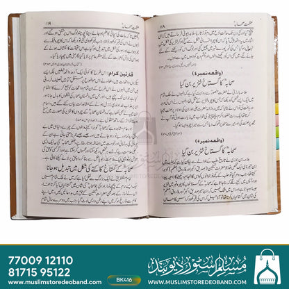 Azmat e Sahaba