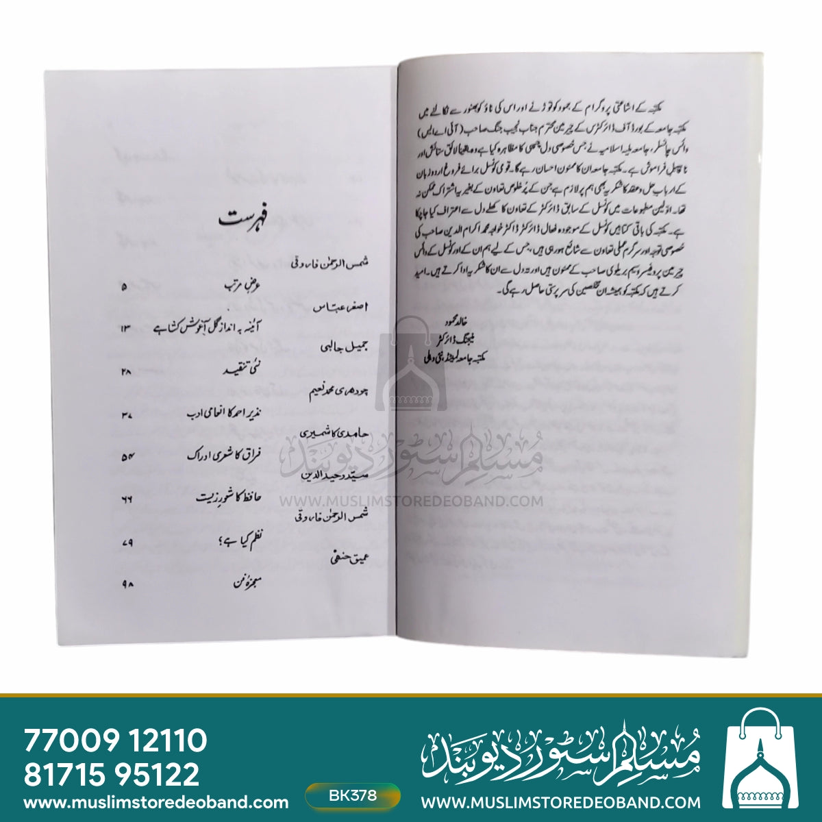 Tohfa tus Suroor