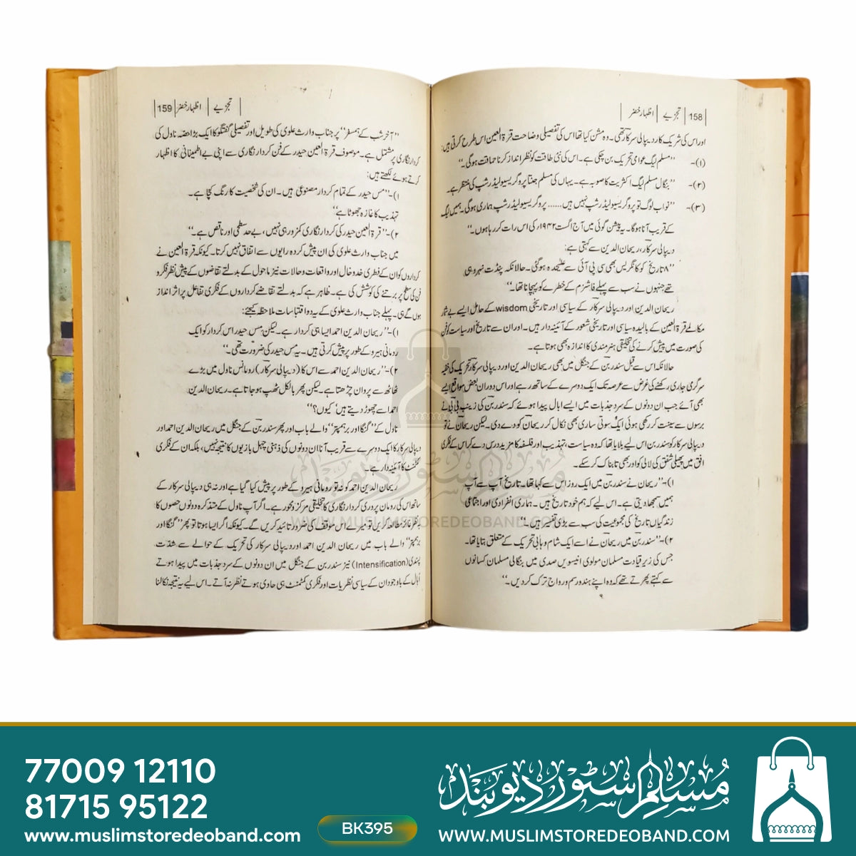 Tajziye (Urdu Function Se Musafaha)