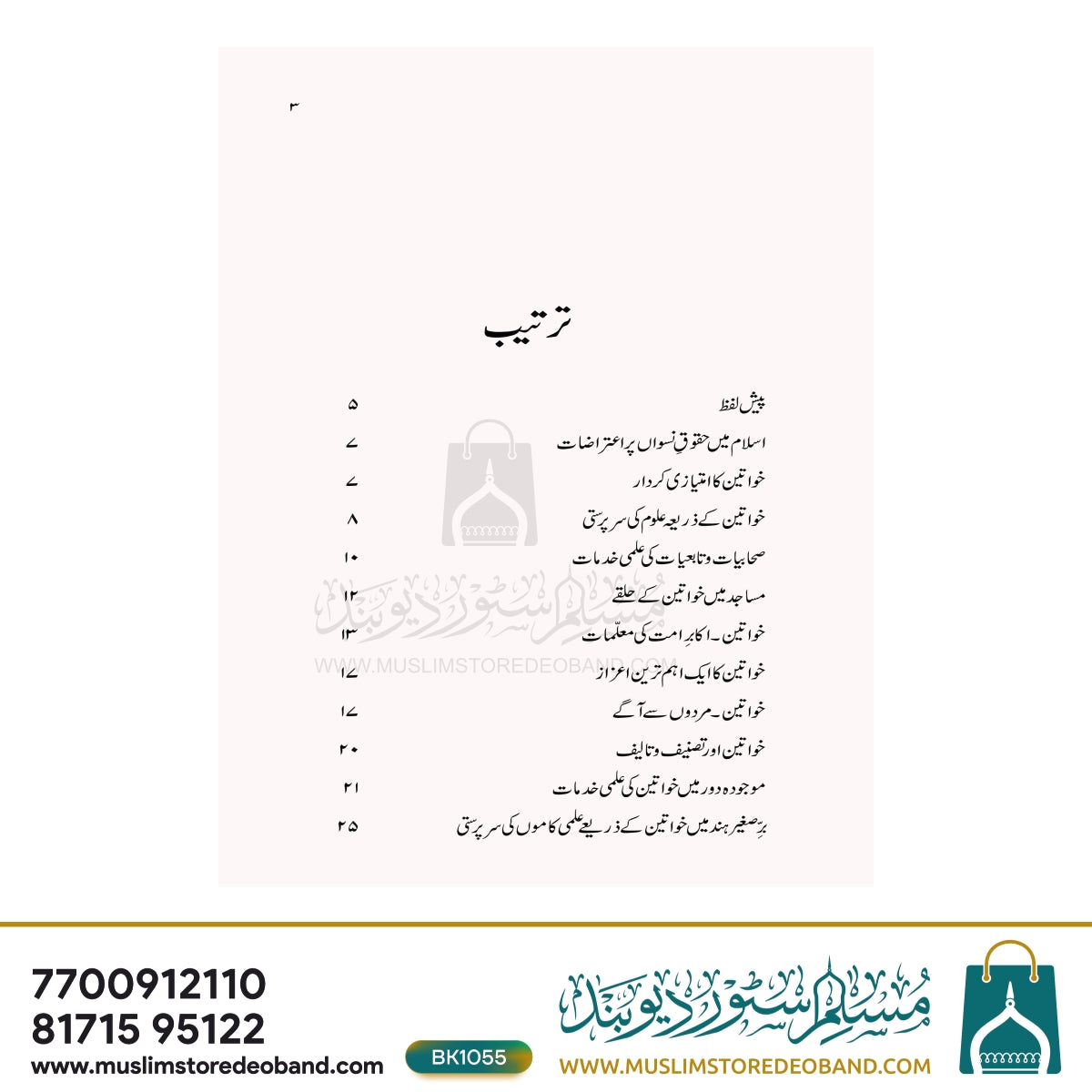 Islami Uloom Mein Khwateen Ki Khidmaat