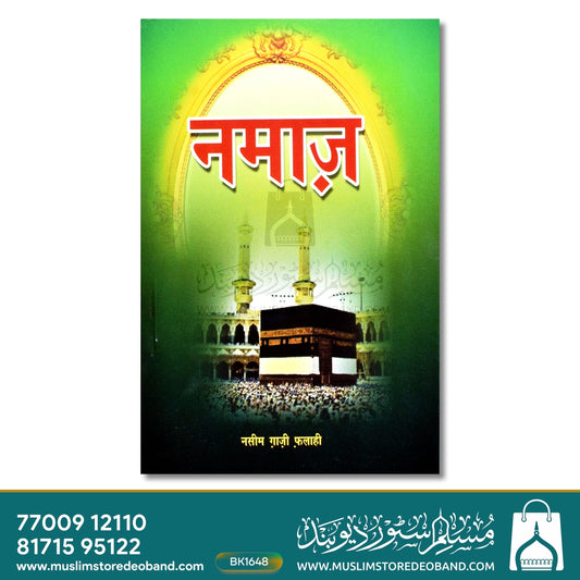 Namaz - HINDI