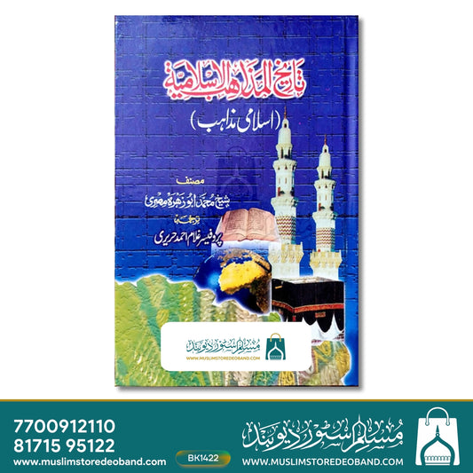 Islami Mazahib
