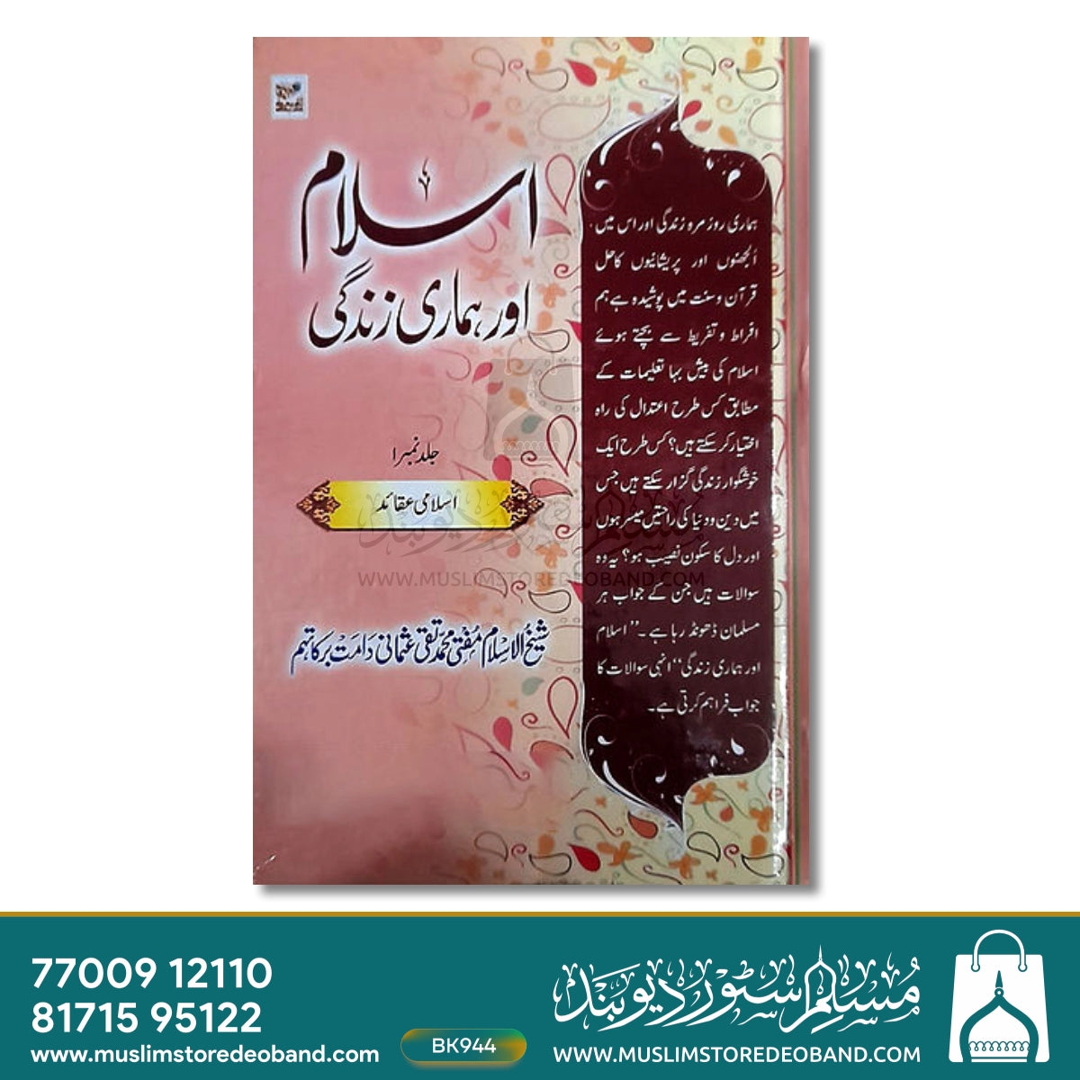 Islam Aur Hamari Zindagi - 10 Volumes