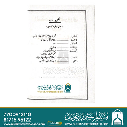 تکمیل الزوروری - 2 جلدیں