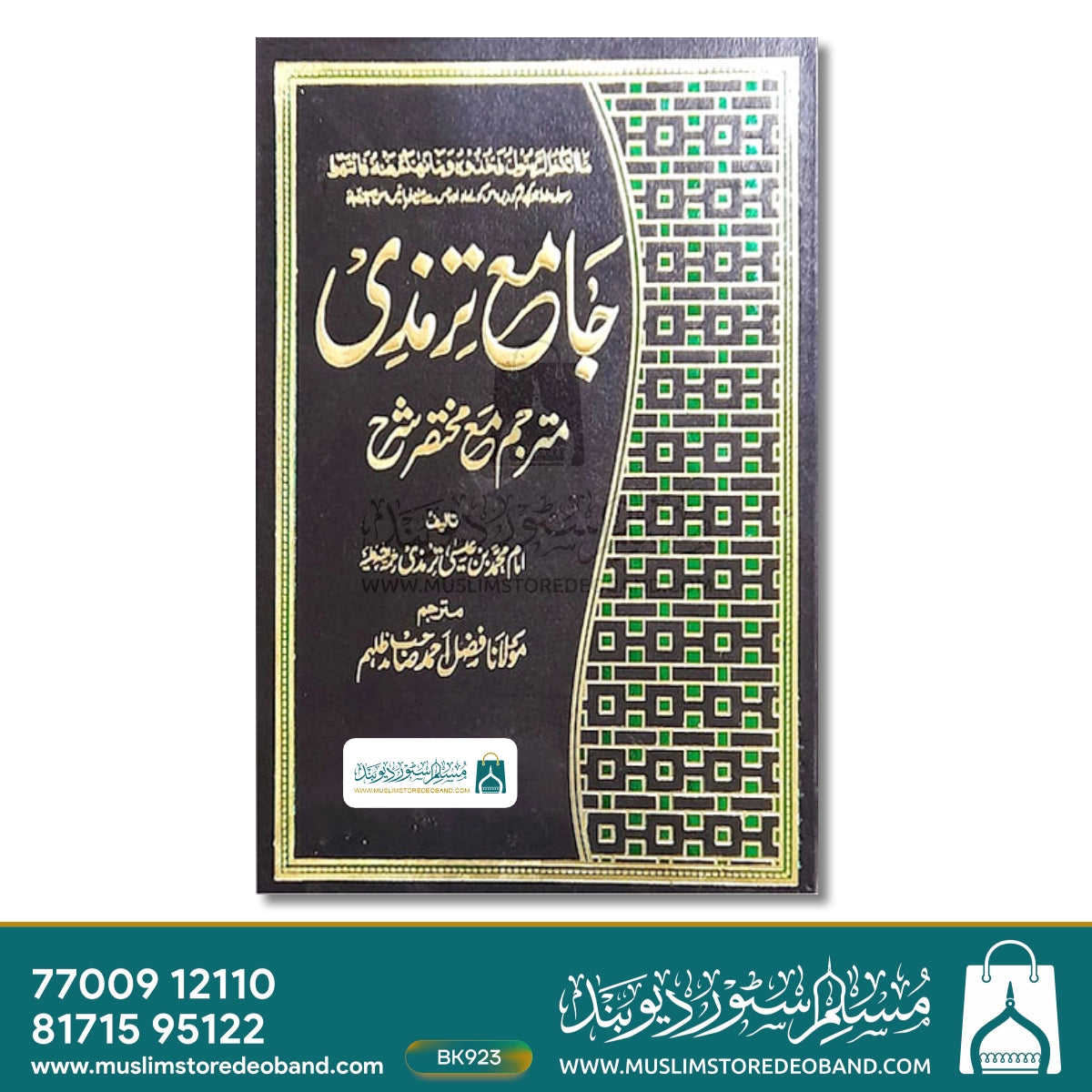 Jame Tirmizi Shareef Mutarajjam - 2 Volumes
