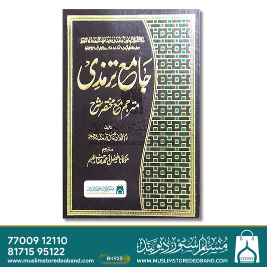 Jame Tirmizi Shareef Mutarajjam - 2 Volumes