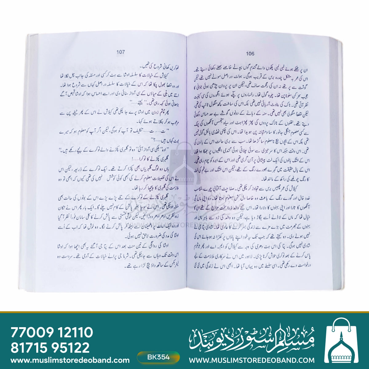Kulliyat-e-Balwant Singh - 5th Volume