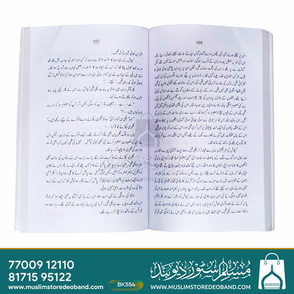 Kulliyat-e-Balwant Singh - 5th Volume