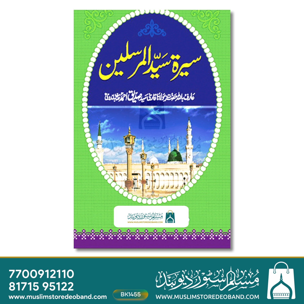 Seerat Sayyidil Mursaleen