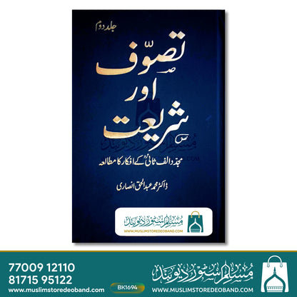 Tasawwuf Aur Shariat - 2 Volumes
