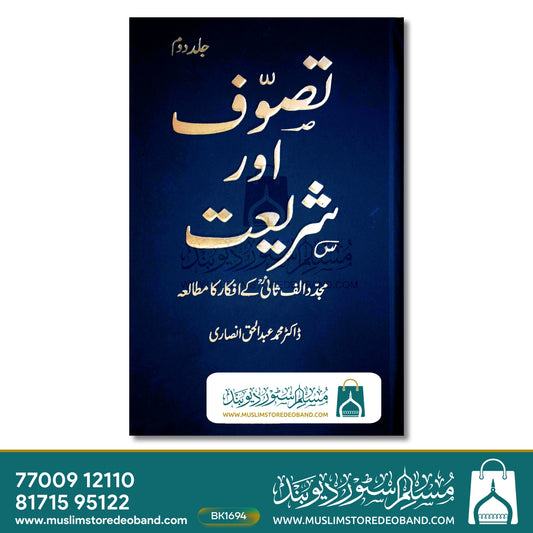 Tasawwuf Aur Shariat - 2 Volumes