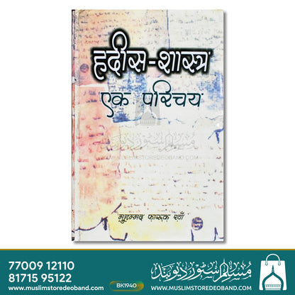 Hadees Shaashtra - Ek Parichay