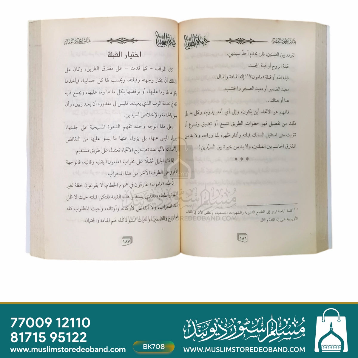حیات المسیح