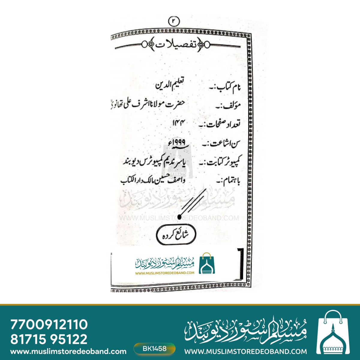 Taleem-e-Deen