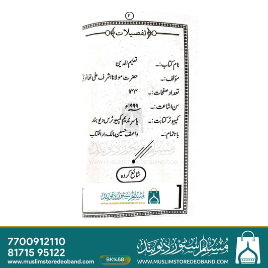 Taleem-e-Deen