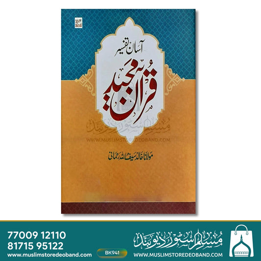 Aasan Tafseer Quran Majeed - 2 Volumes