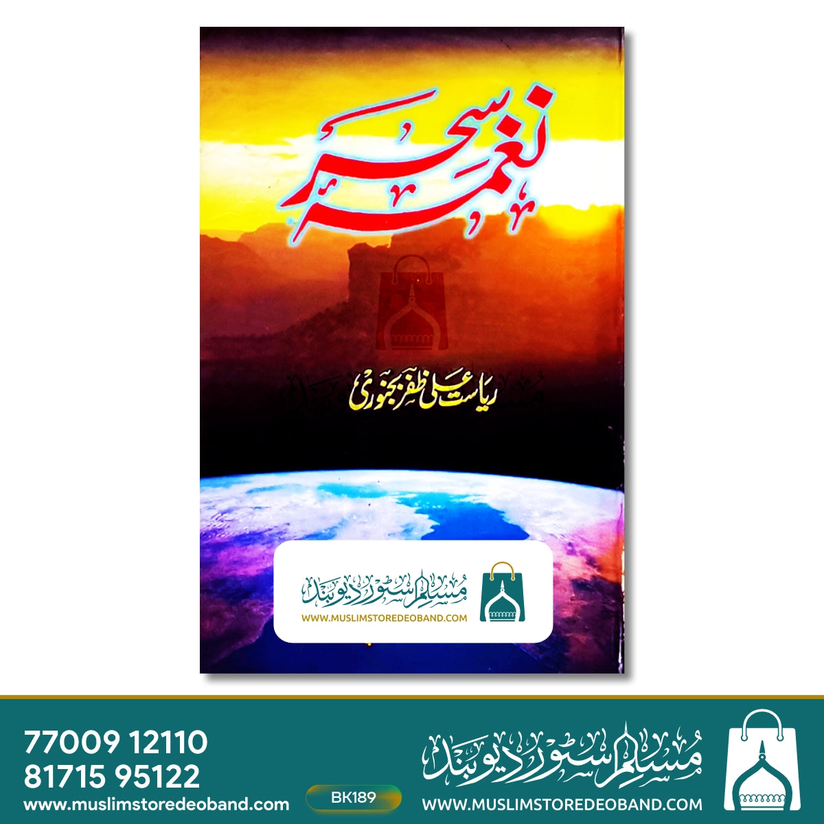 Naghma-e-Sahr