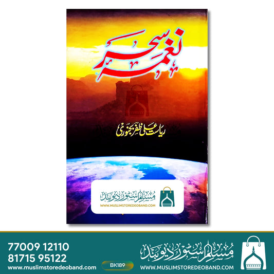 Naghma-e-Sahr