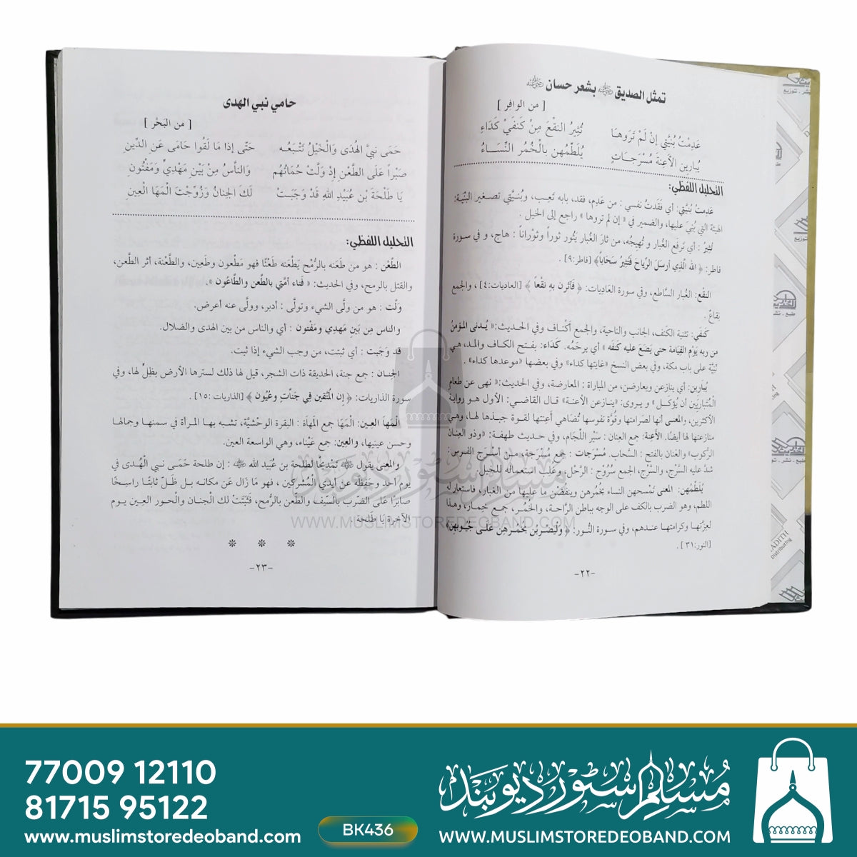 Rawaiyu Min Ashaar As Sahaba