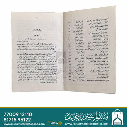 Maulana Abdul Majid Dariyabadi - Khidmat Wa Aasar