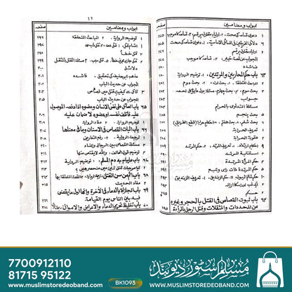 Al Mu'allim Sharh Saheeh Muslim
