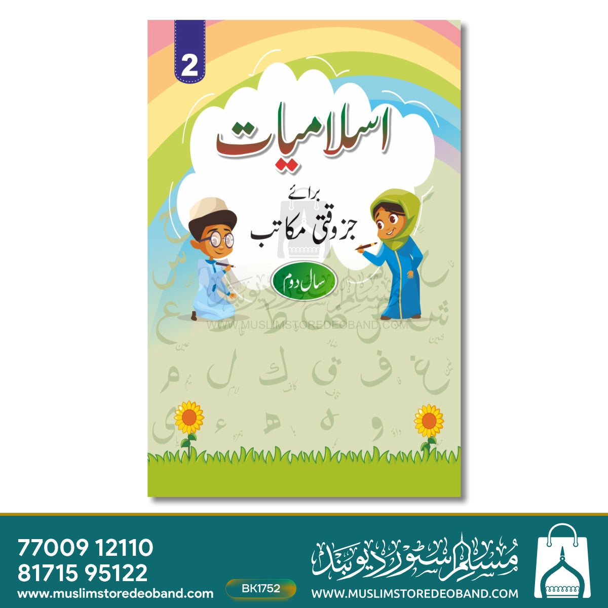 Islamiyat Barae Juzwaqti Makatib - 4 Volumes