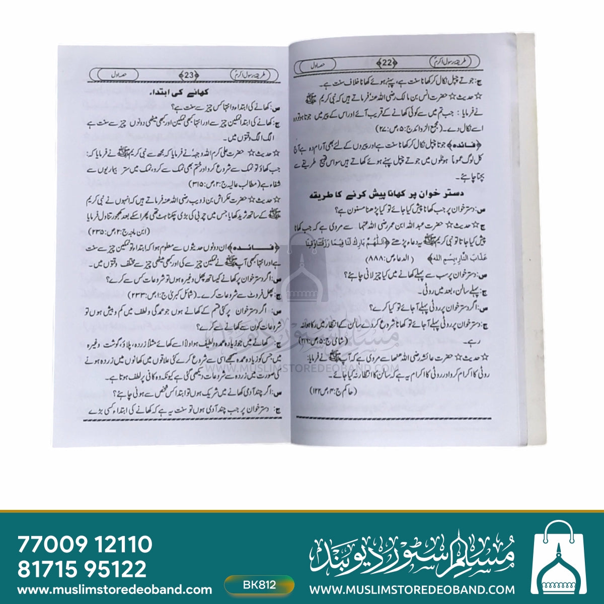 Tareeqa-e-Rasool-e-Akram (SAW) - 1st Volume