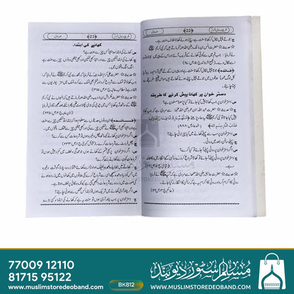 Tareeqa-e-Rasool-e-Akram (SAW) - 1st Volume