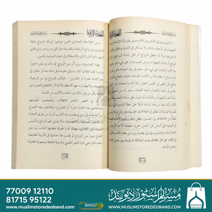 Alfalsafatul Qur'aniya