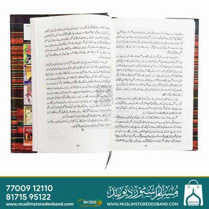Surat Wa Maani Sukhn