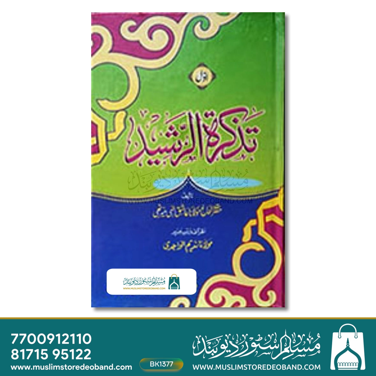 Tazkira tur Rasheed - 2 Volumes – Muslim Store Deoband