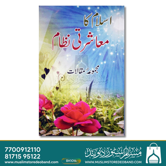 Islam Ka Moasharti Nizam