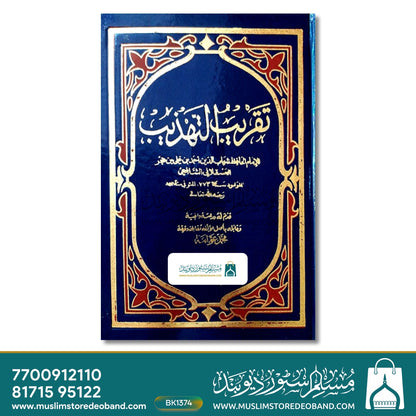 Taqreeb ut Tahzeeb