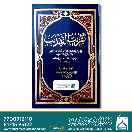 Taqreeb ut Tahzeeb