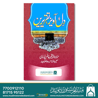 Dil Aawez Taqreerein