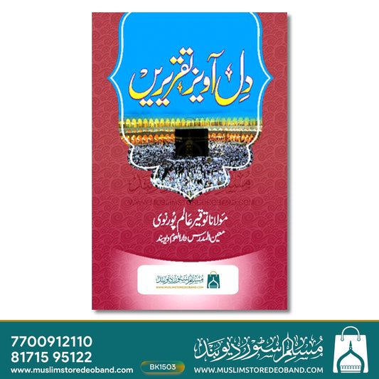 Dil Aawez Taqreerein