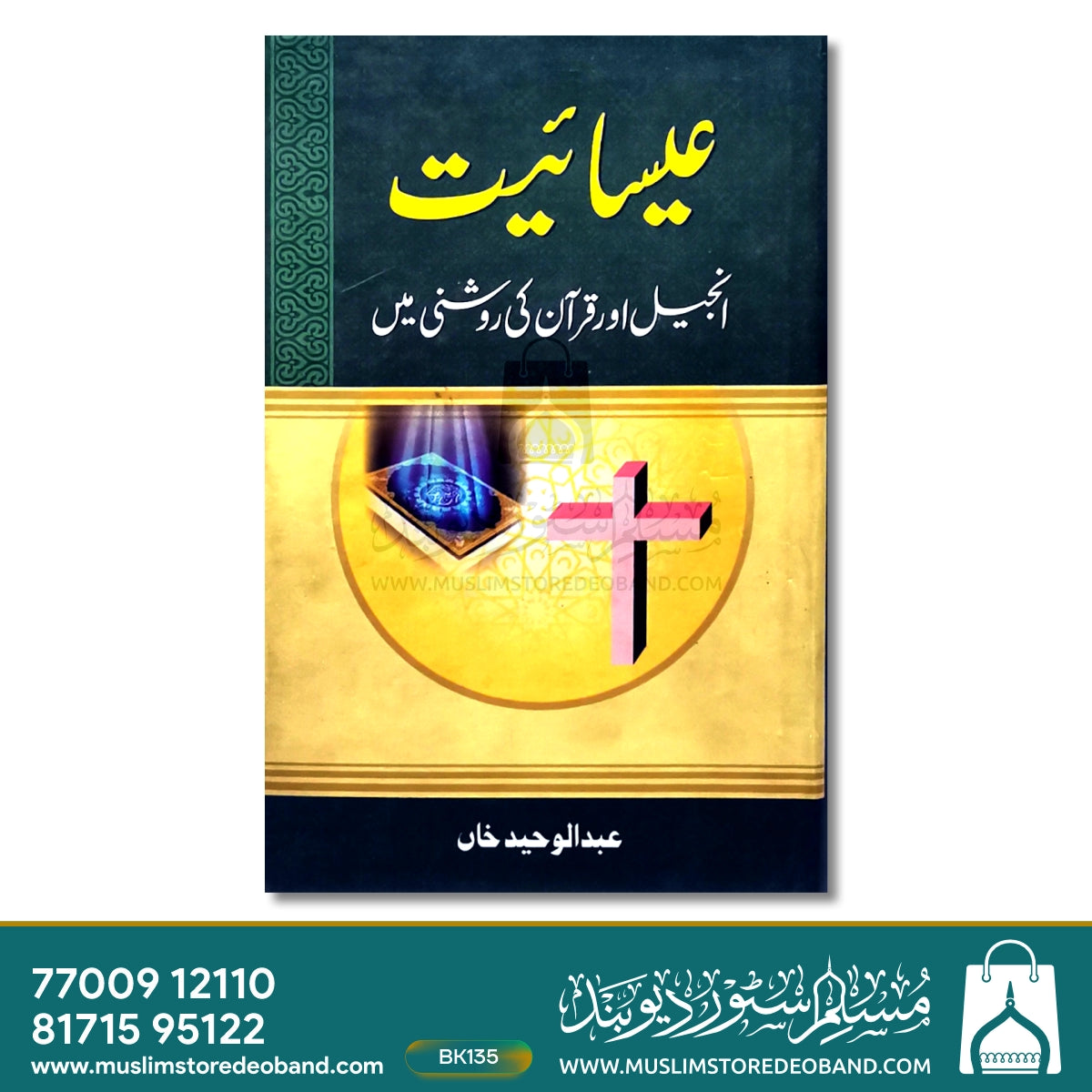 Esaaiyat (Injeel Aur Qur'an Ki Roshini mein)