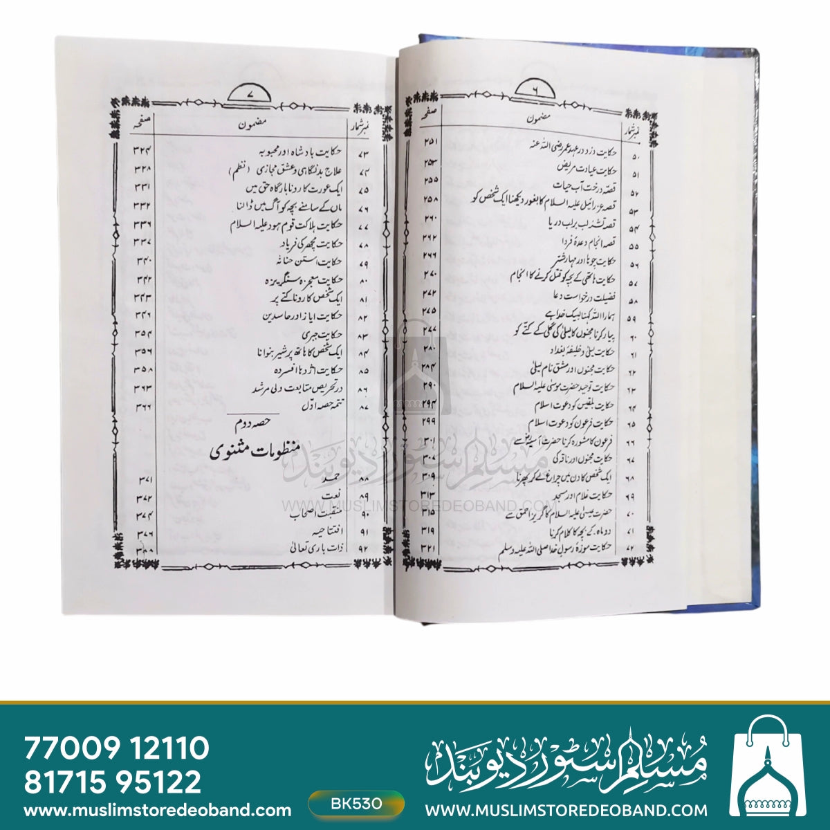 Maarif Masnavi