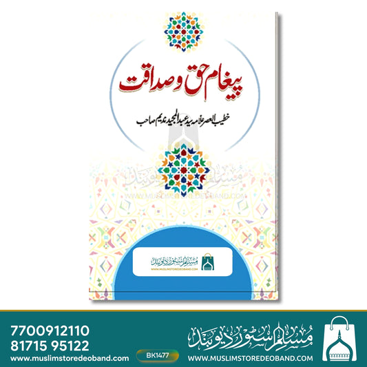 Paigham-E-Haq O Sadaqat