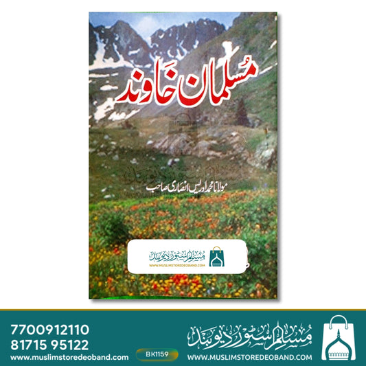 Musalman Khawind