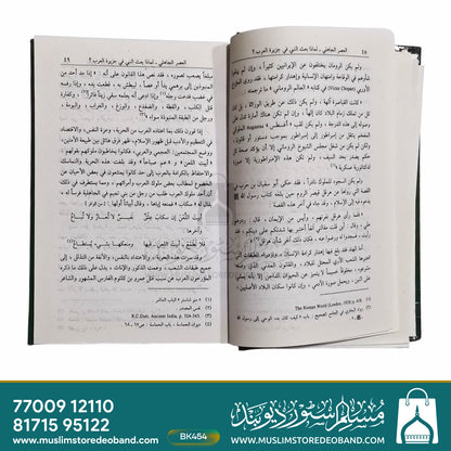 سیرت النبویہ