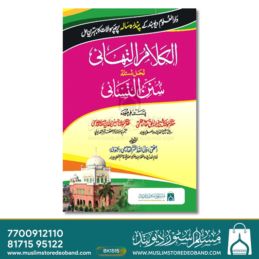 Al-Kalamun Nihai