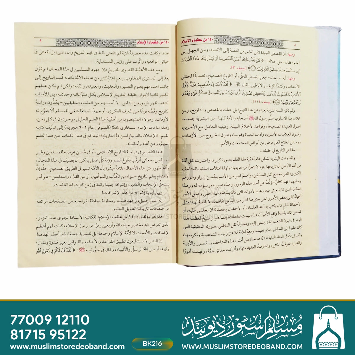 140 Min Uzama-e-Al islam