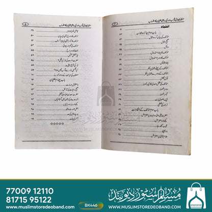 مسلہ ایصالِ ثواب اور ایک زہری تغیّن کا احتساب