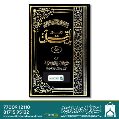 Tafseer Hidayatul Quraan - 8 Volumes