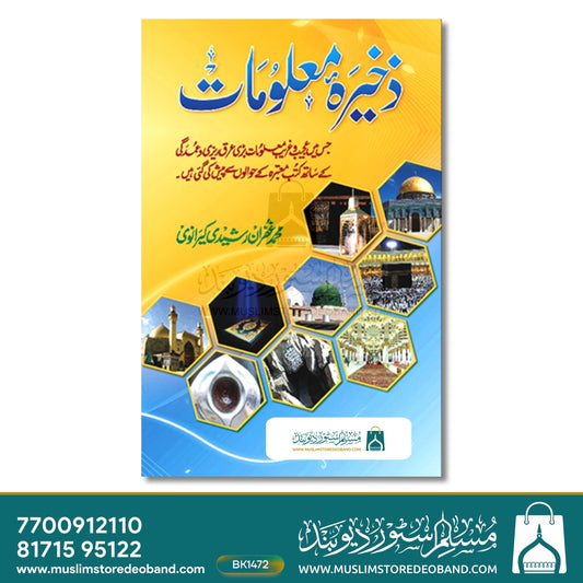 Zakheera-E-Malumaat