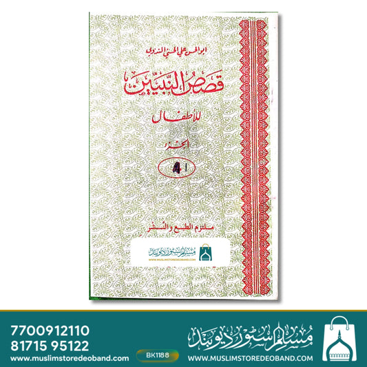 Qasasun Nabiyyeen - 5 Volumes
