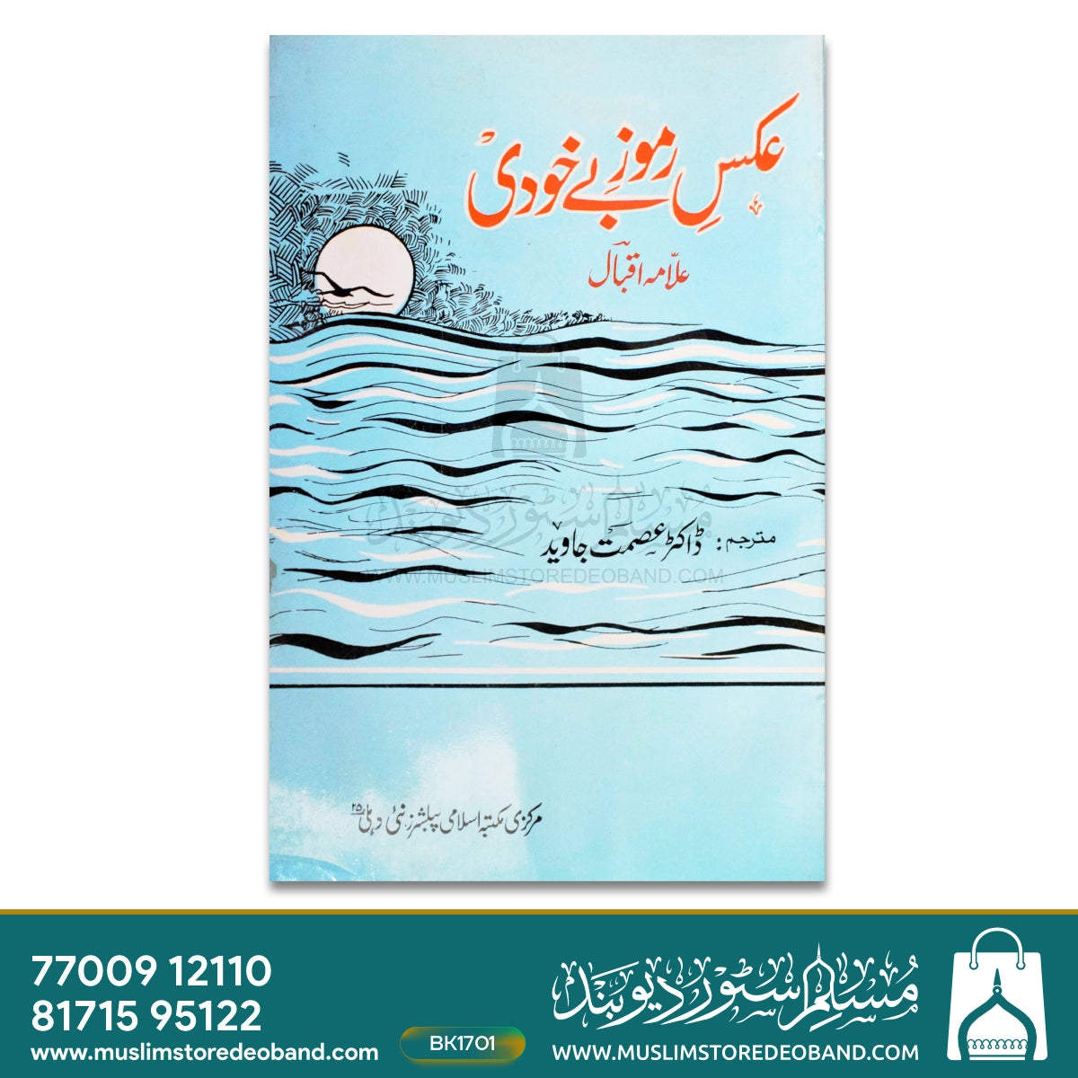 Akse Ramooze Be Khudi