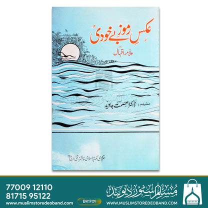 Akse Ramooze Be Khudi