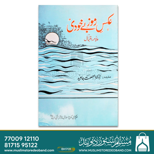 Akse Ramooze Be Khudi